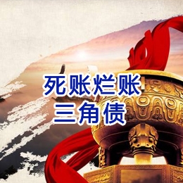 大连要债公司
